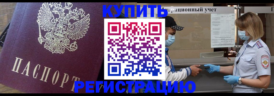 прописка штамп в Абазе