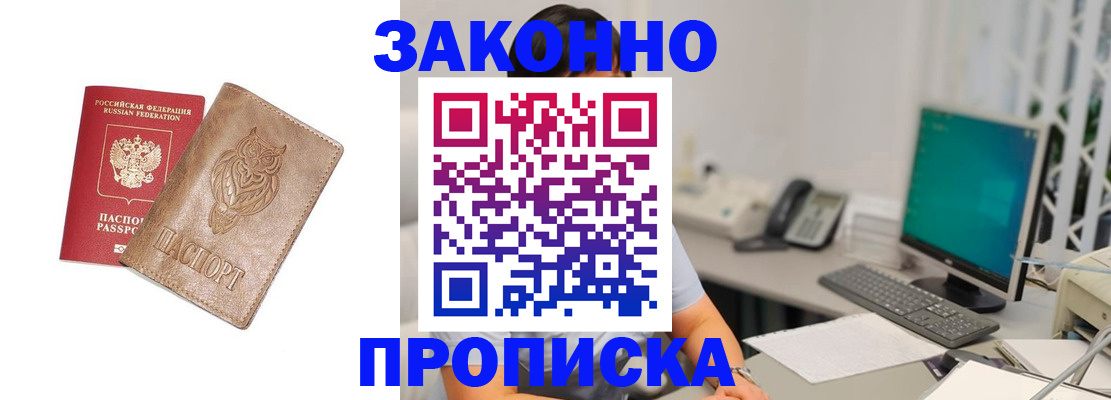 прописка в квартире в Абазе