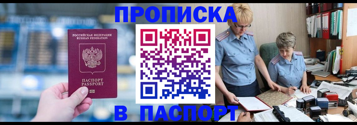 временная регистрация в квартире в Абазе